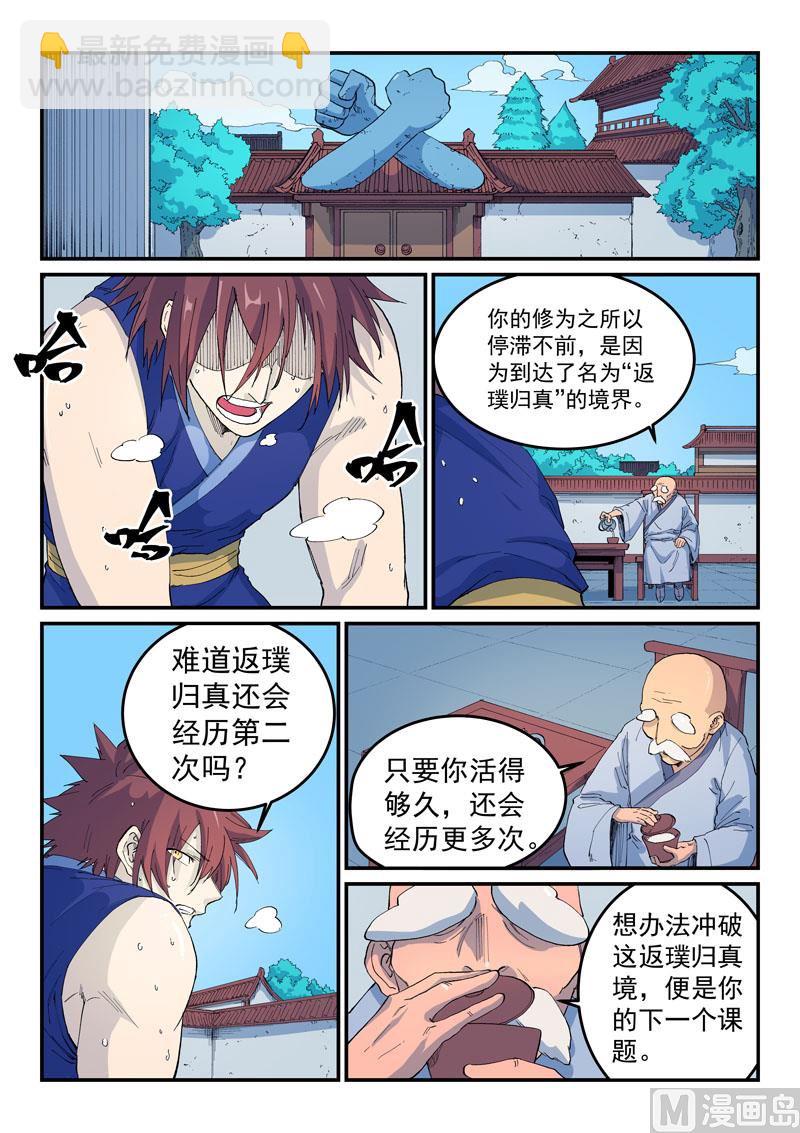 🍚星武神诀 第524话 第6页