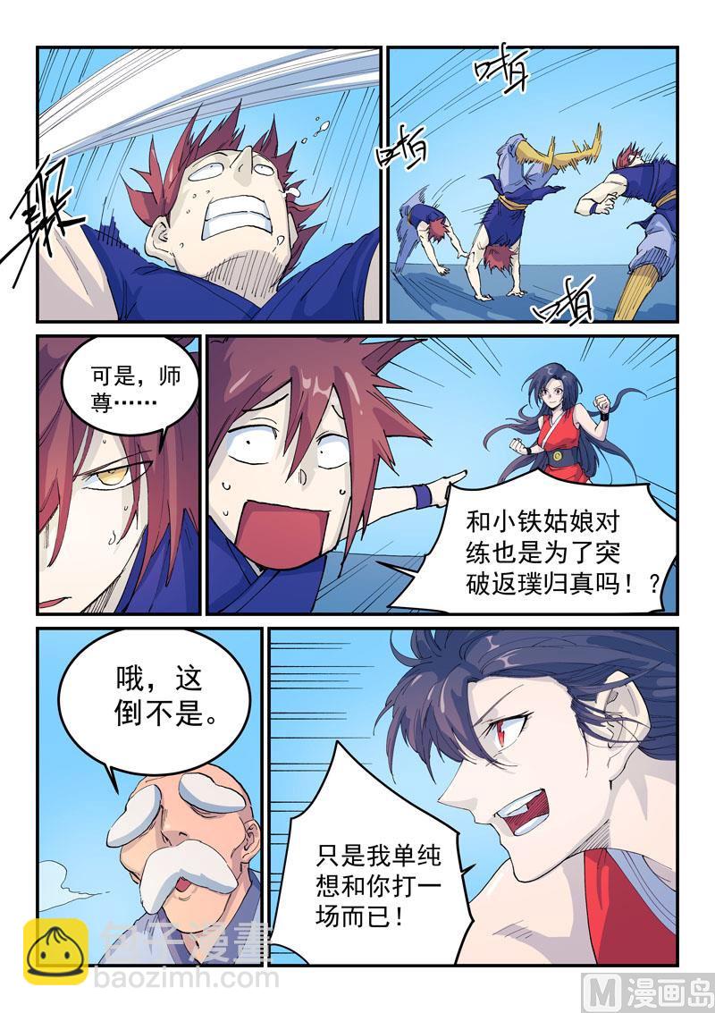 🍚星武神诀 第524话 第7页