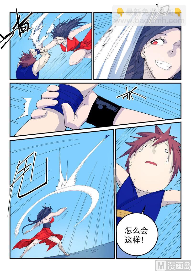 🍚星武神诀 第524话 第8页