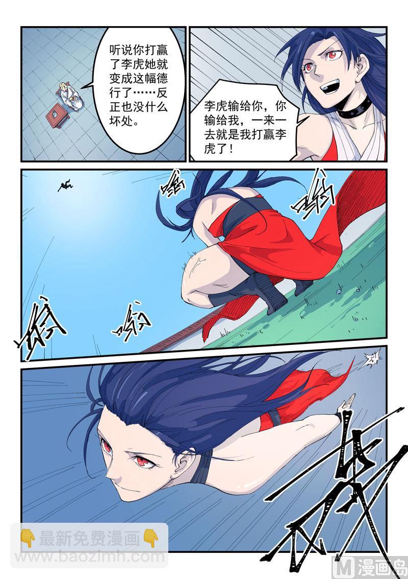 🍚星武神诀 第524话 第9页