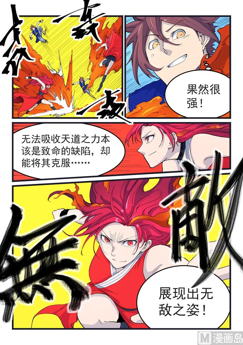 🍚星武神诀 第526话 第1页