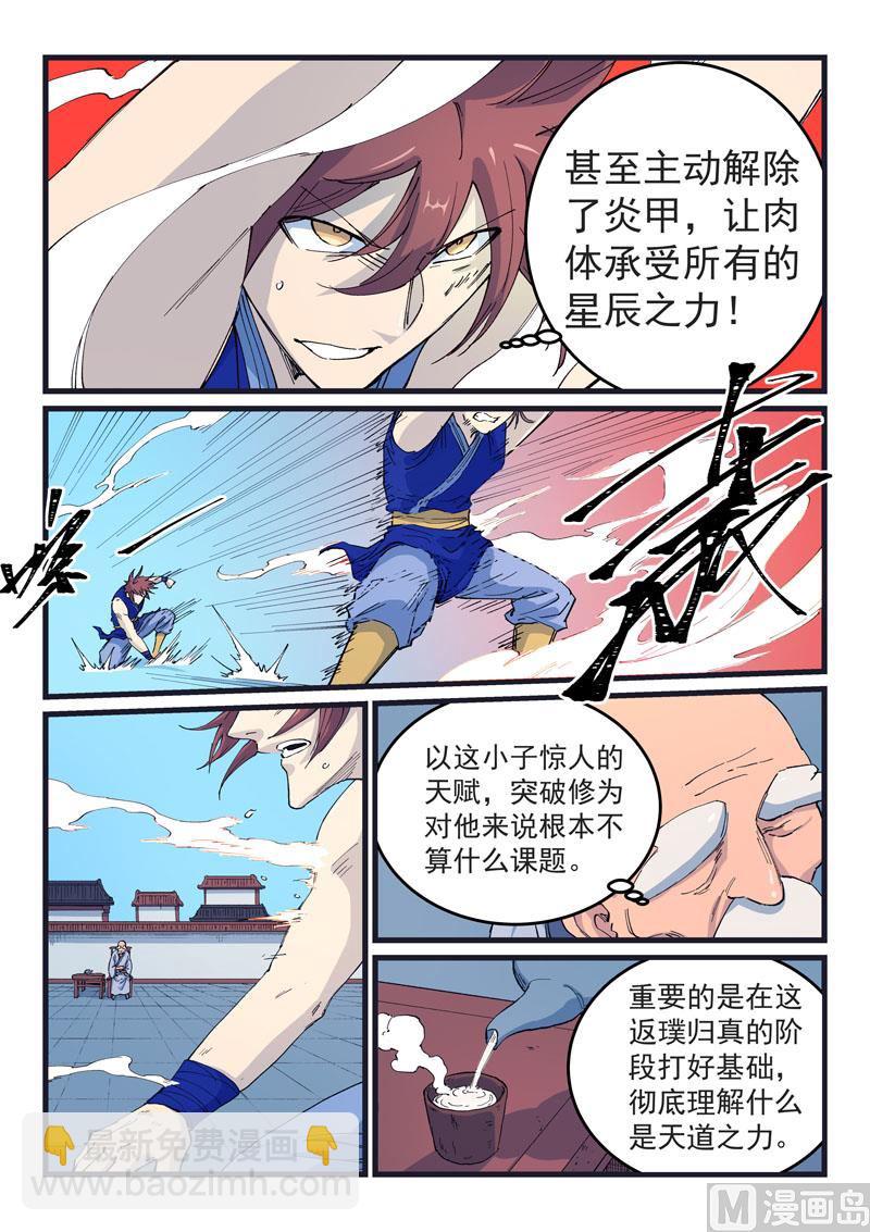 🍚星武神诀 第526话 第3页
