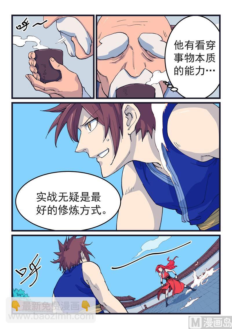 🍚星武神诀 第526话 第4页
