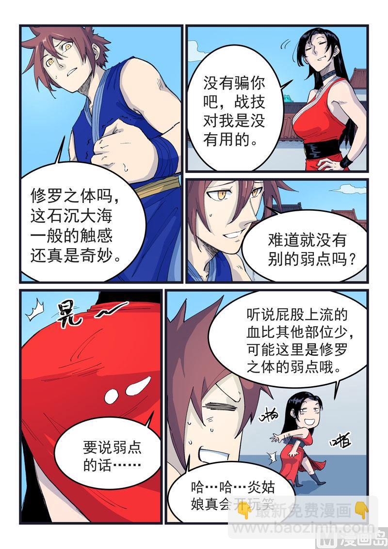 🍚星武神诀 第526话 第5页
