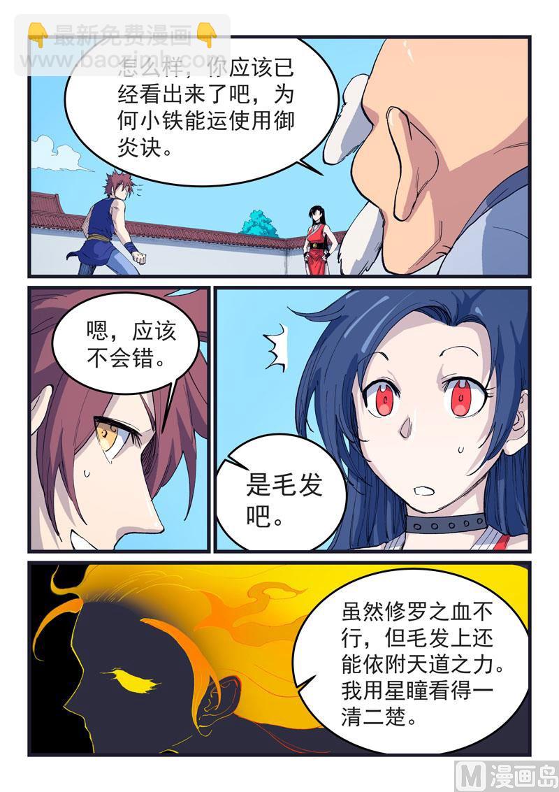 🍚星武神诀 第526话 第6页