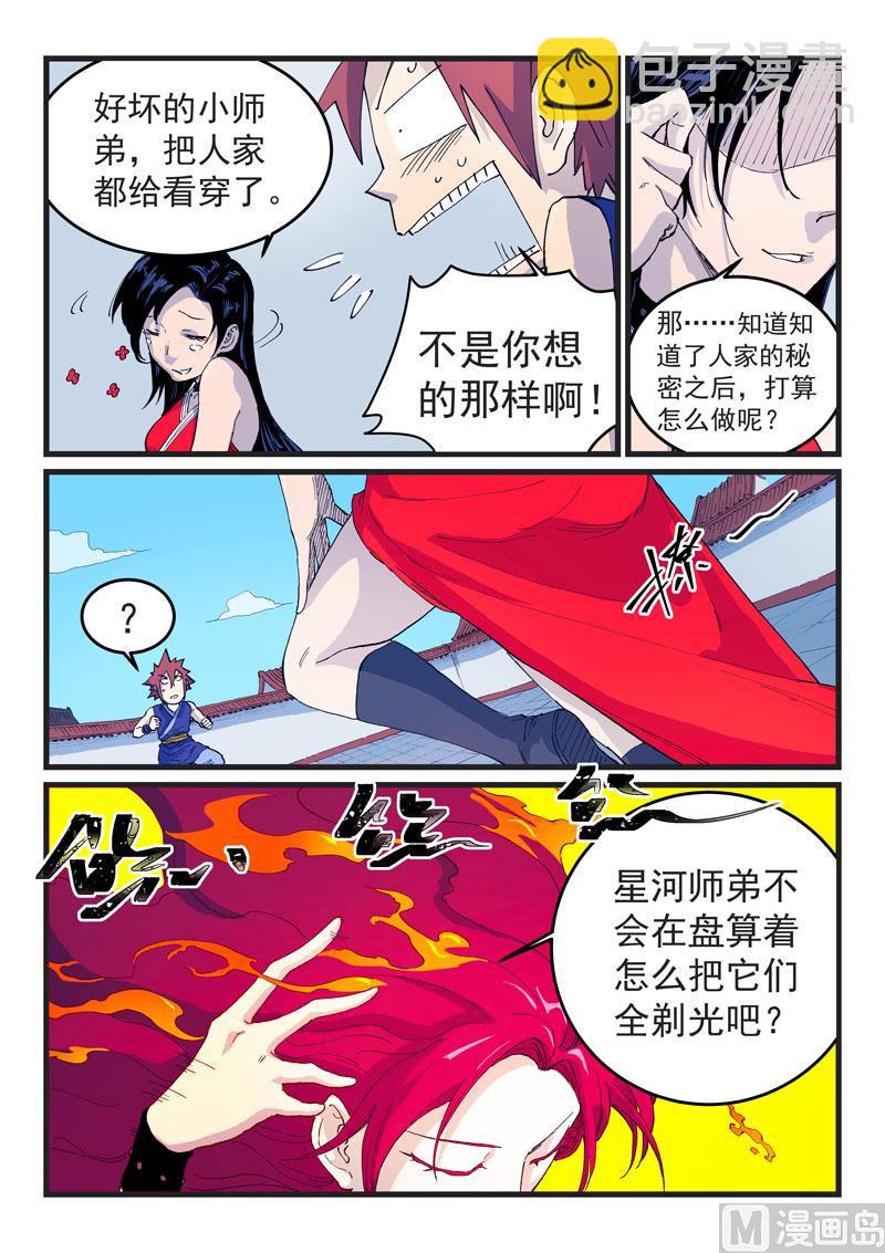 🍚星武神诀 第526话 第7页