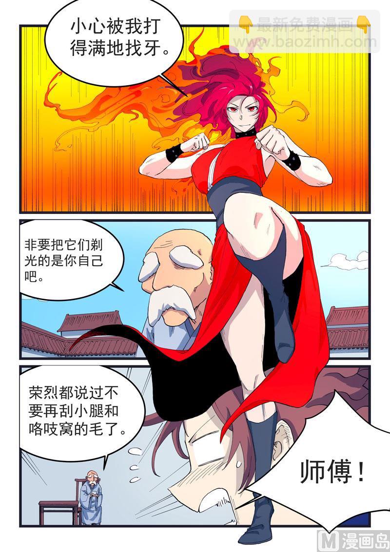 🍚星武神诀 第526话 第8页
