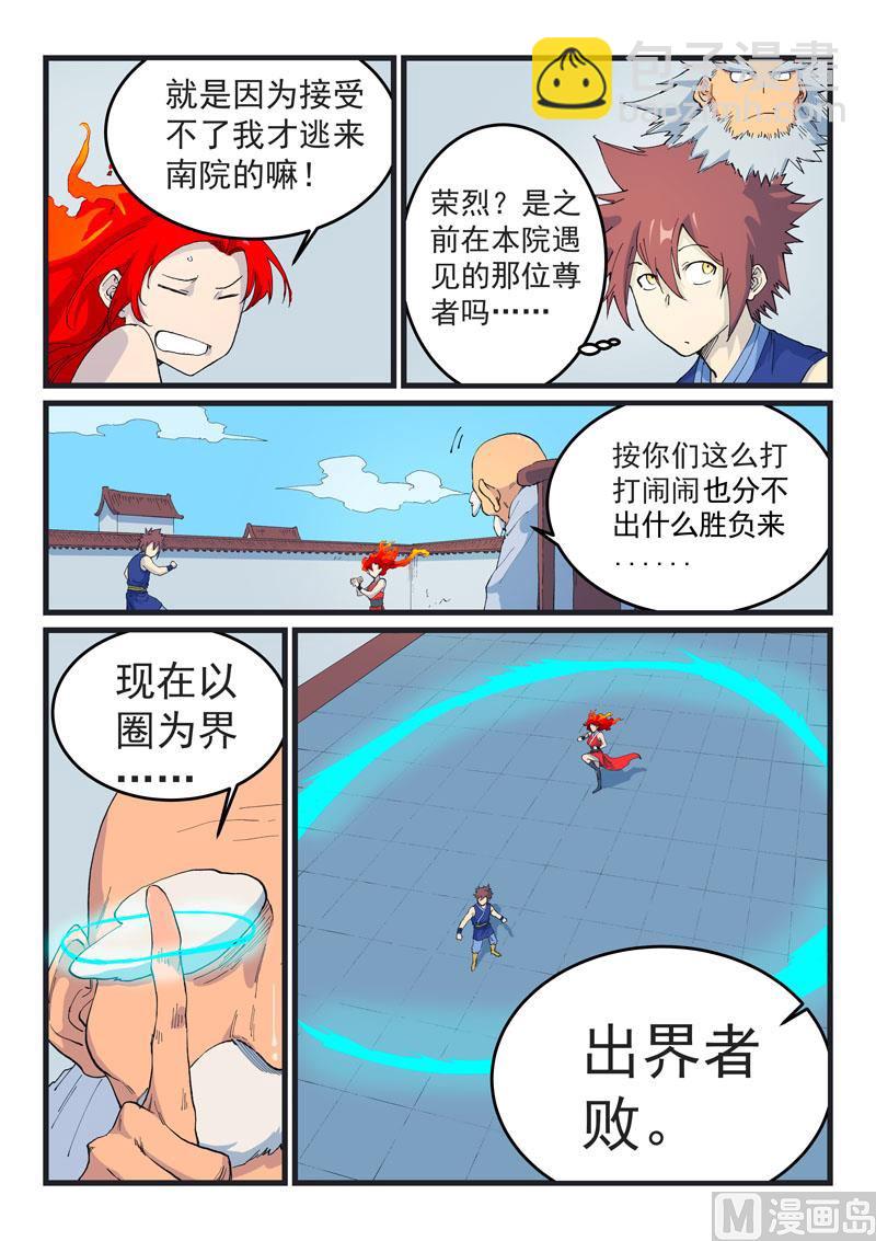 🍚星武神诀 第526话 第9页