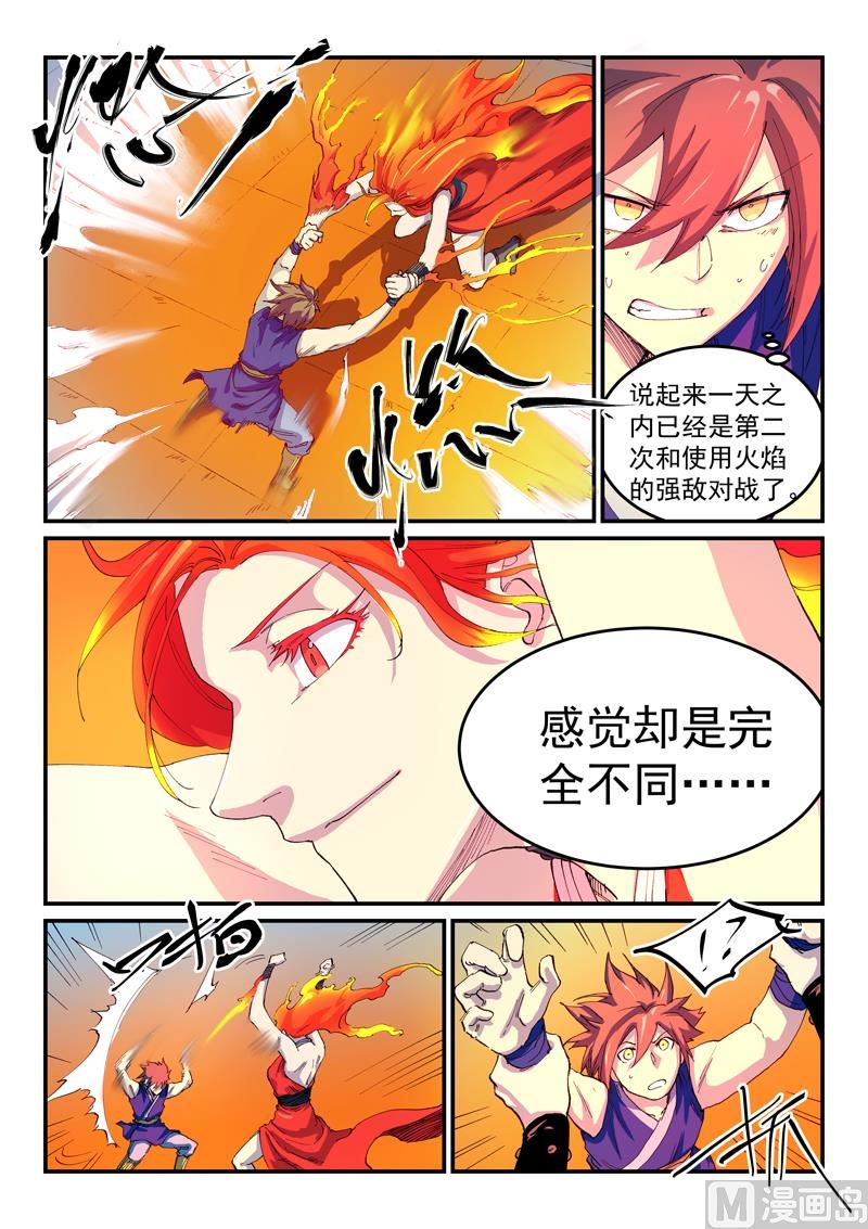 🍚星武神诀 第528话 第1页