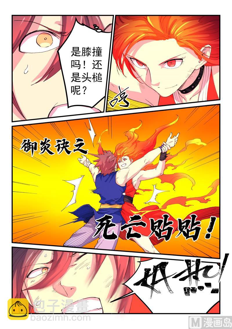 🍚星武神诀 第528话 第2页