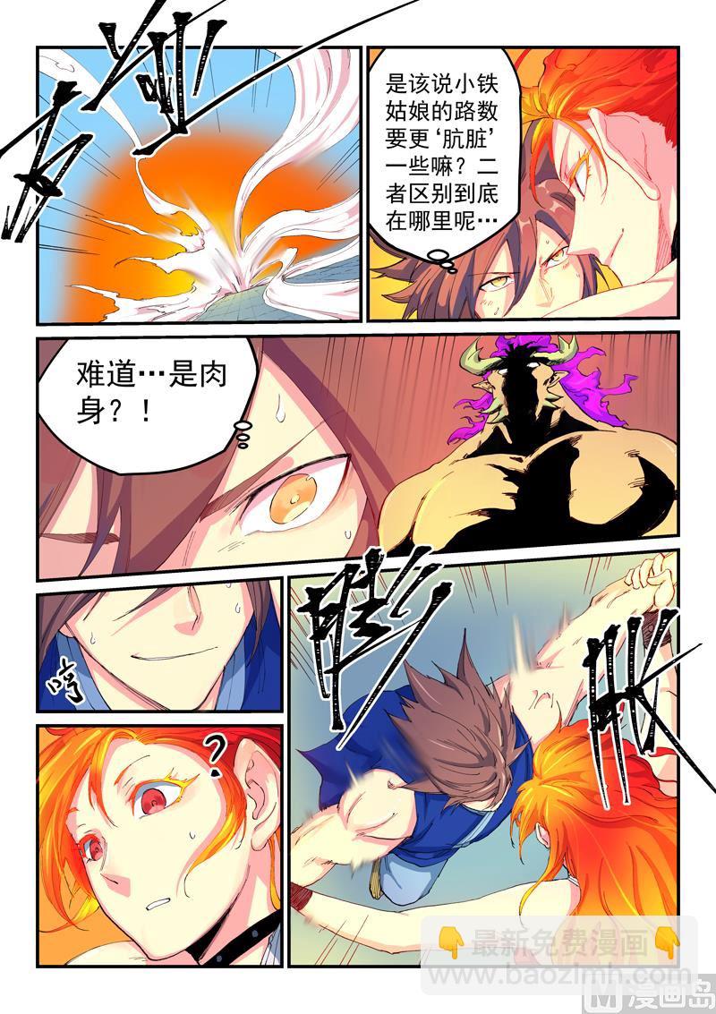🍚星武神诀 第528话 第3页