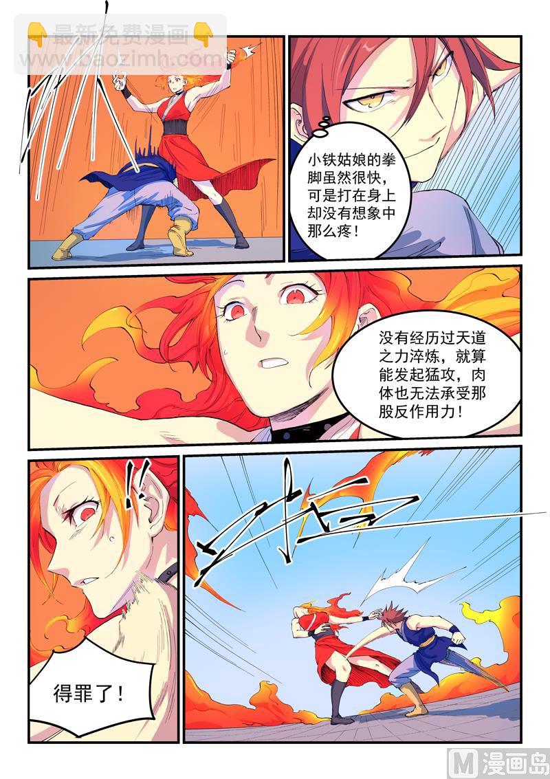 🍚星武神诀 第528话 第4页
