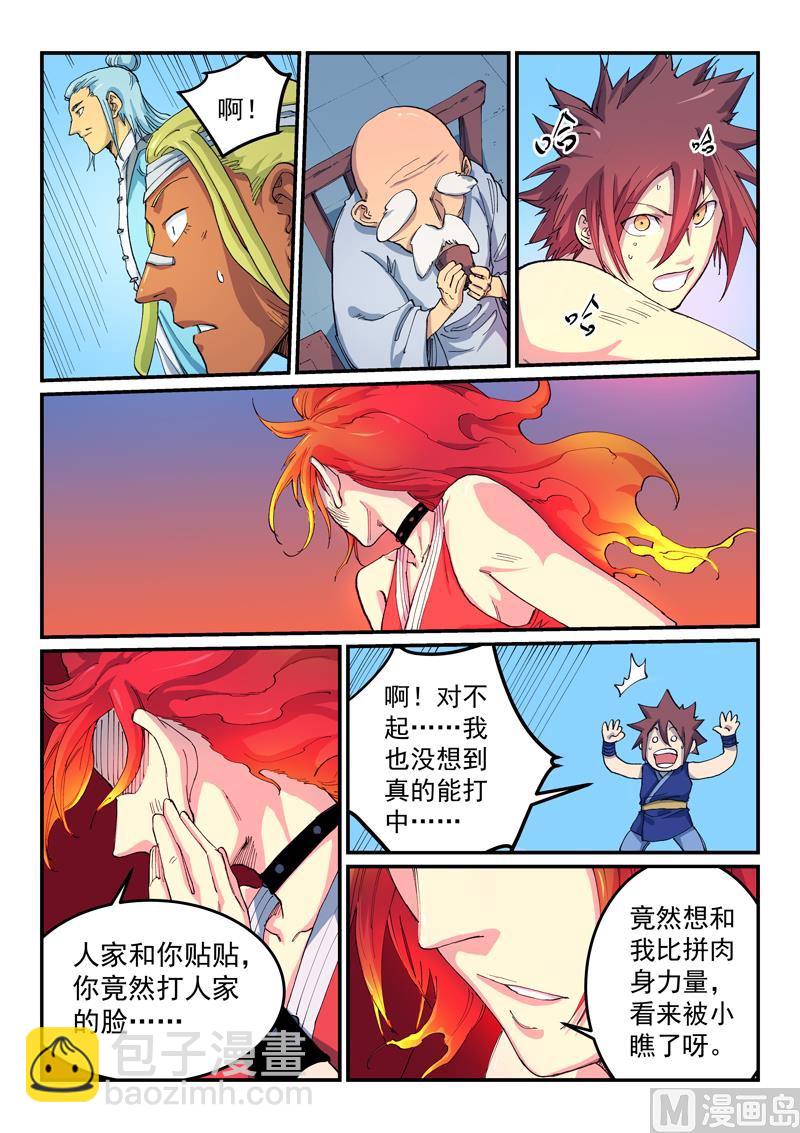 🍚星武神诀 第528话 第5页