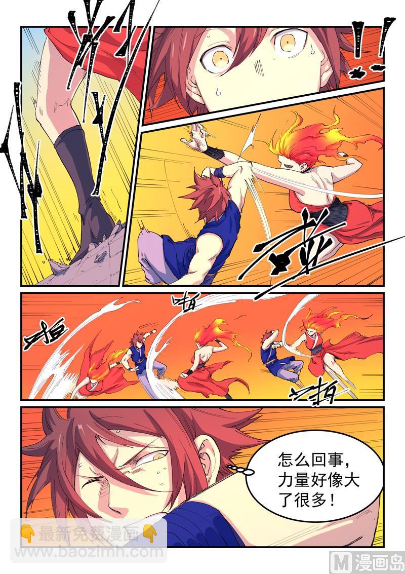 🍚星武神诀 第528话 第6页