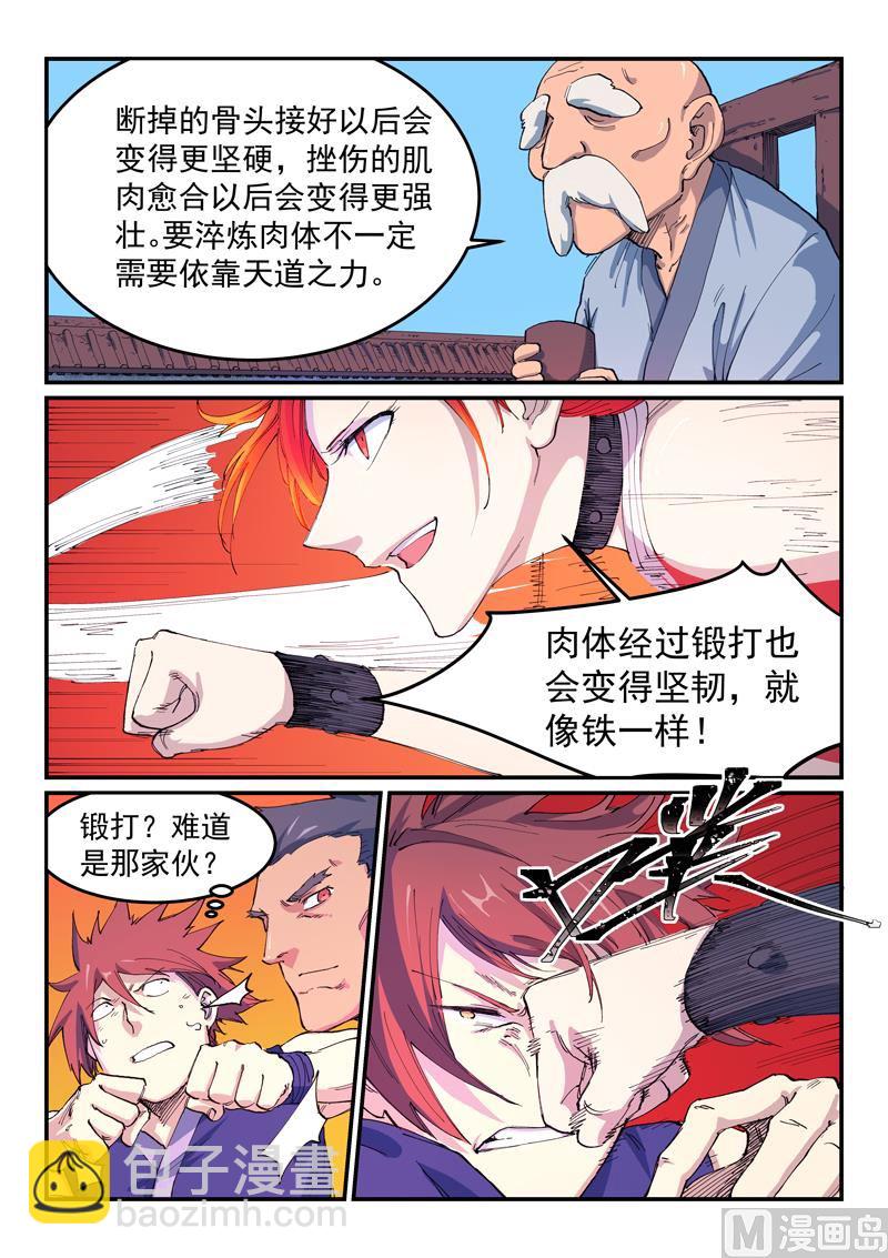 🍚星武神诀 第528话 第7页