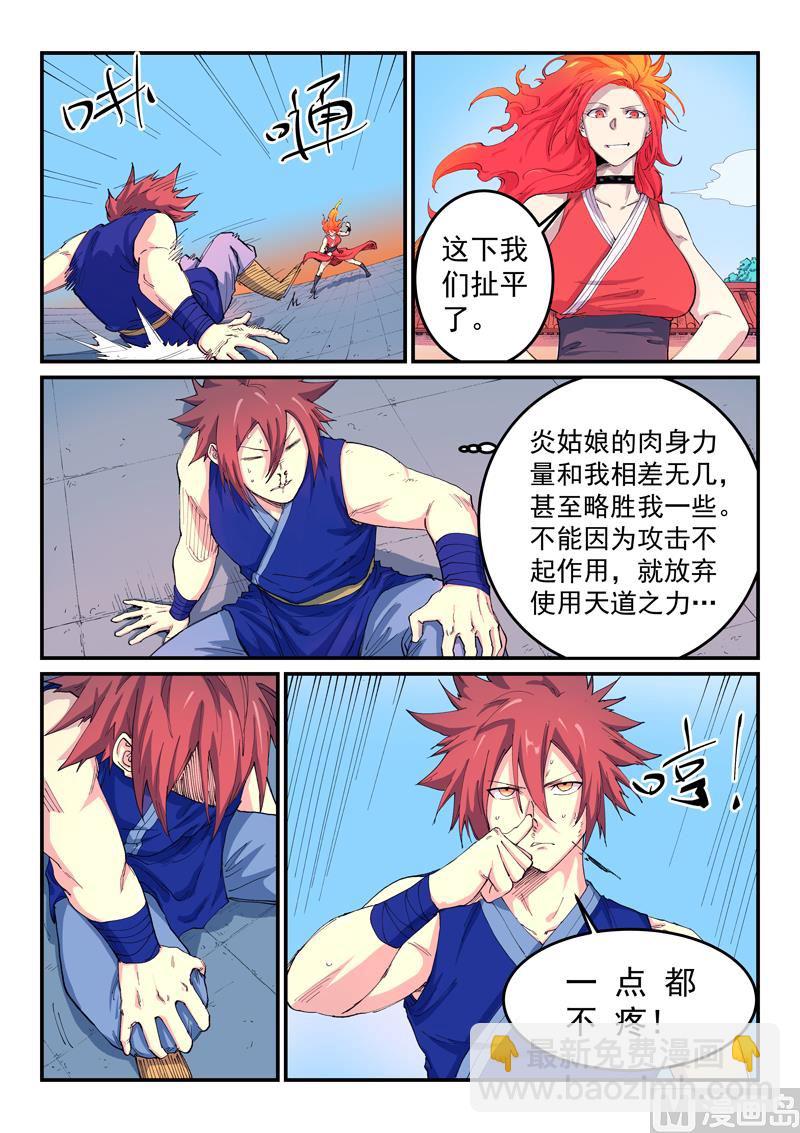 🍚星武神诀 第528话 第8页