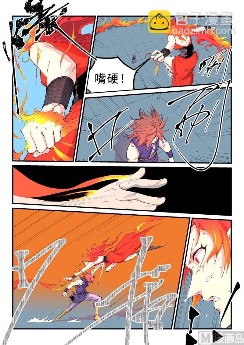 🍚星武神诀 第528话 第9页