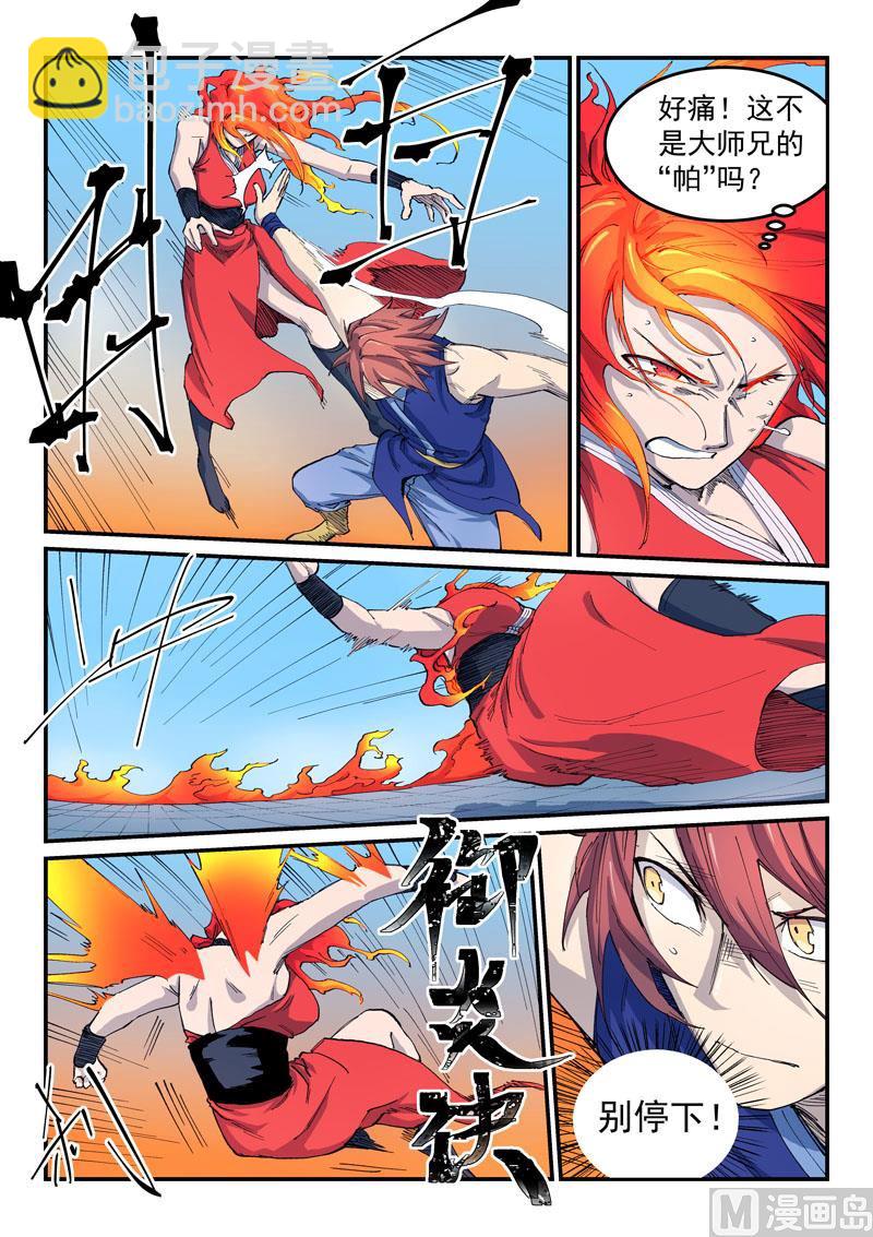 🍚星武神诀 第530话 第3页
