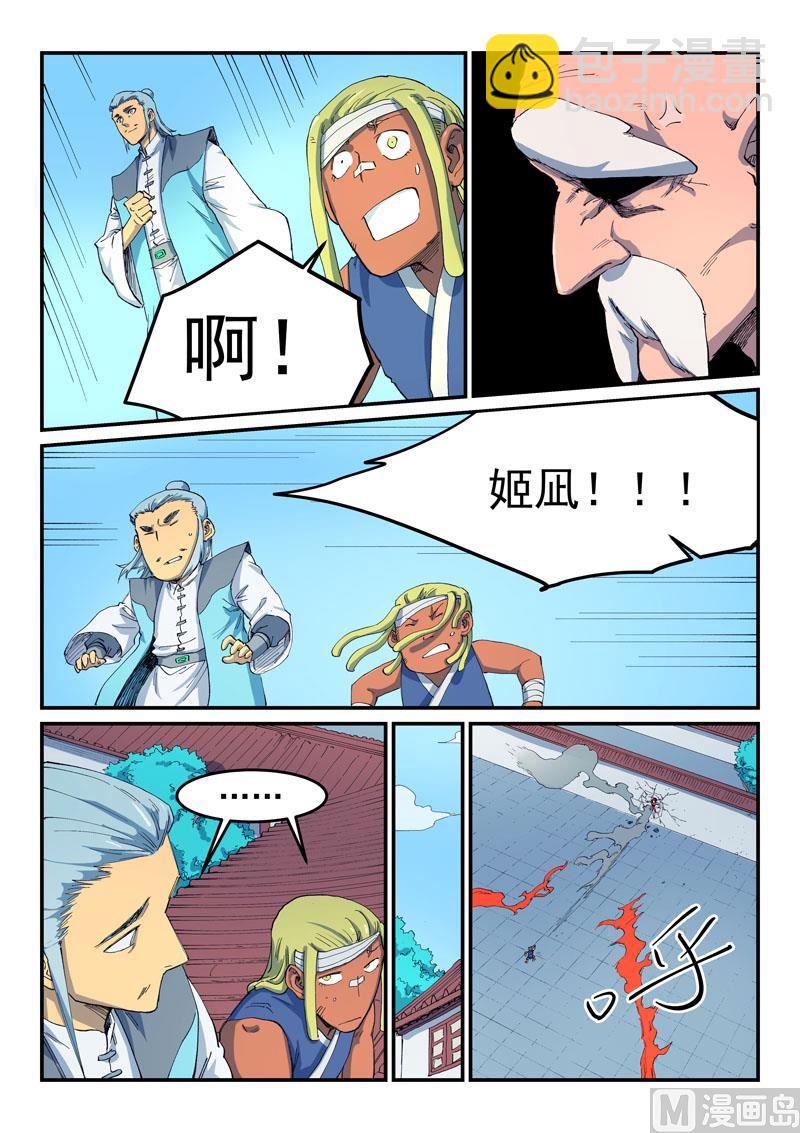 🍚星武神诀 第530话 第5页