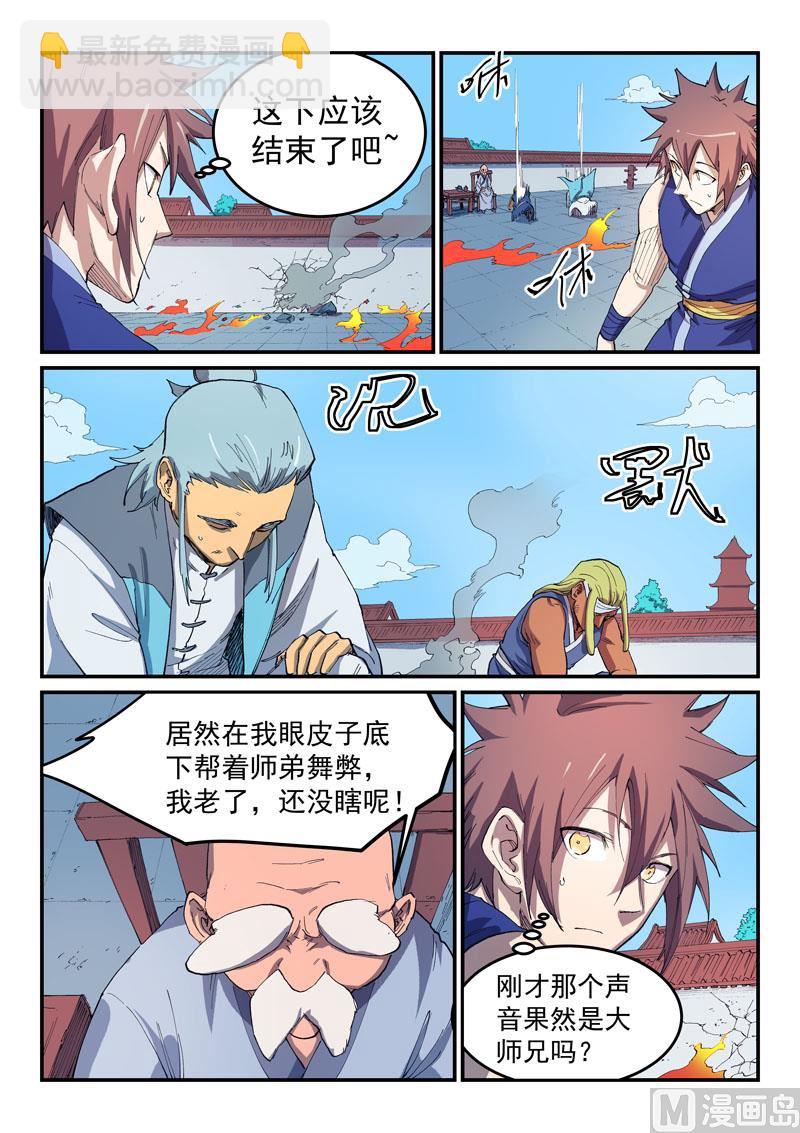 🍚星武神诀 第530话 第6页