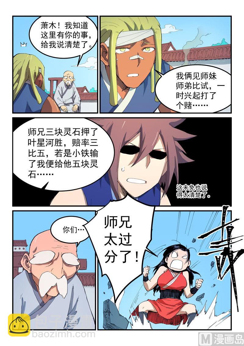 🍚星武神诀 第530话 第7页