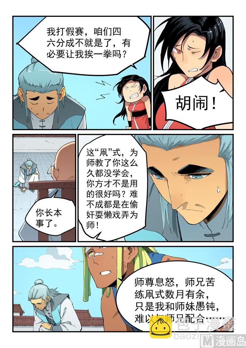 🍚星武神诀 第530话 第8页