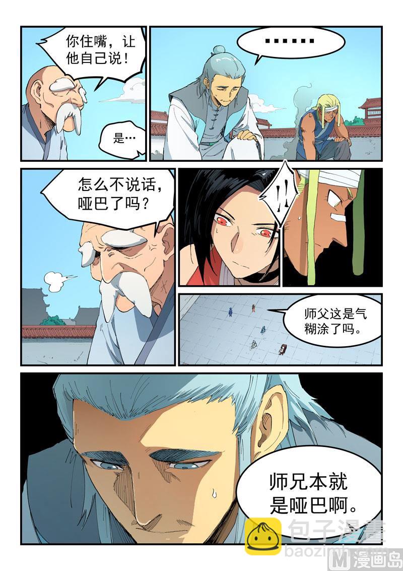 🍚星武神诀 第530话 第9页