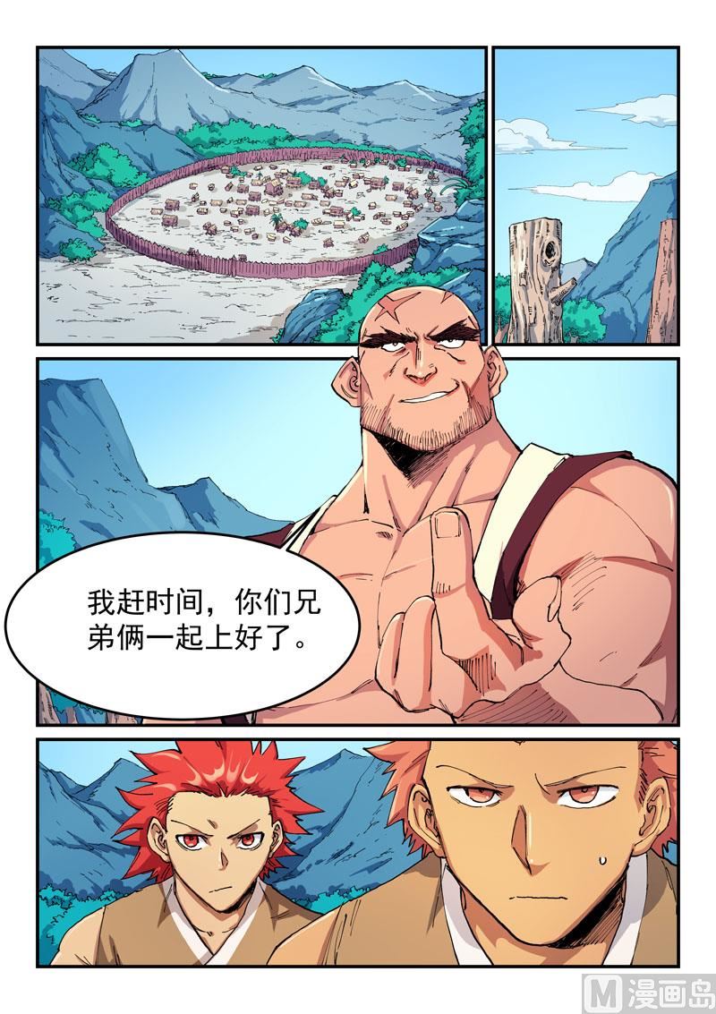 🍚星武神诀 第532话 第1页