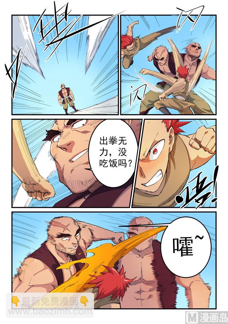 🍚星武神诀 第532话 第2页