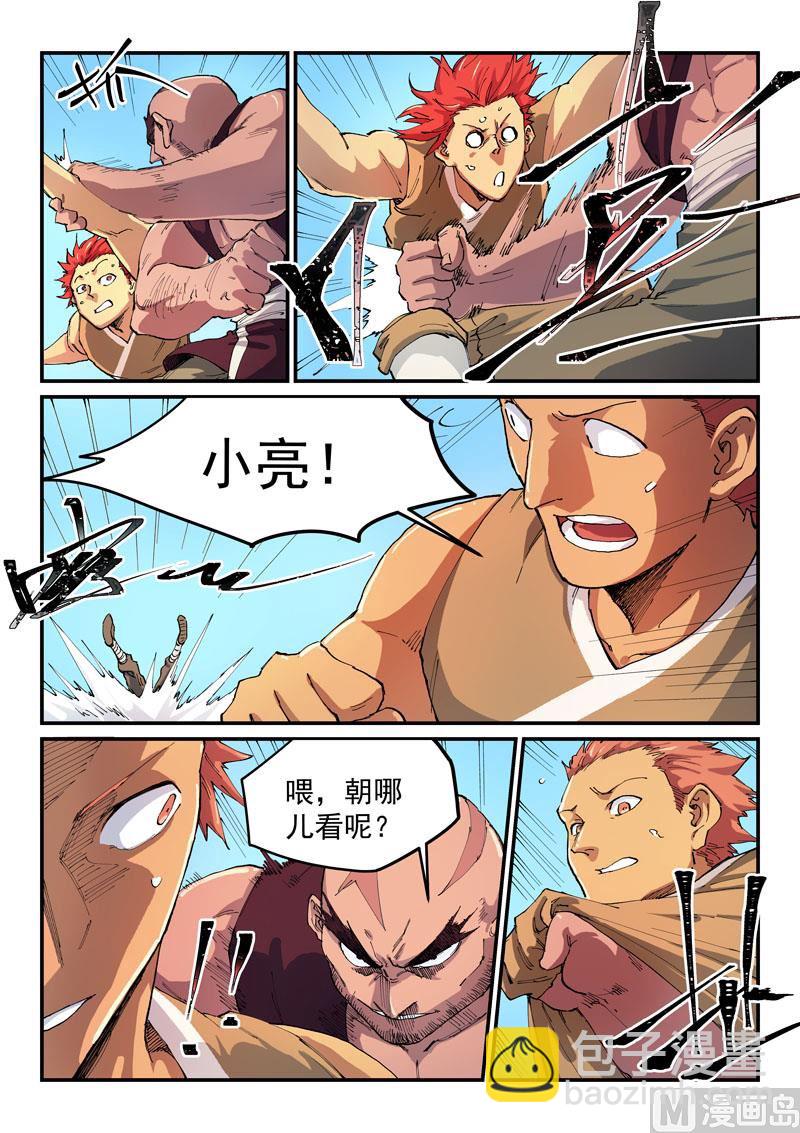 🍚星武神诀 第532话 第3页