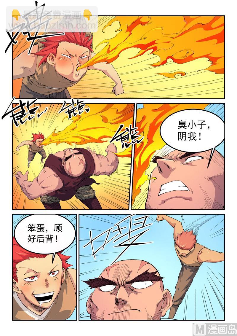 🍚星武神诀 第532话 第6页