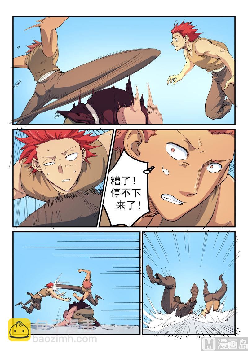 🍚星武神诀 第532话 第7页