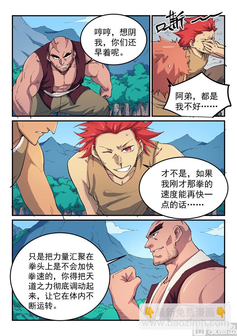 🍚星武神诀 第532话 第8页