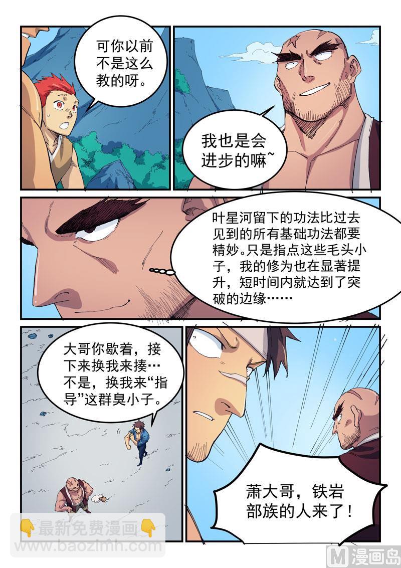 🍚星武神诀 第532话 第9页