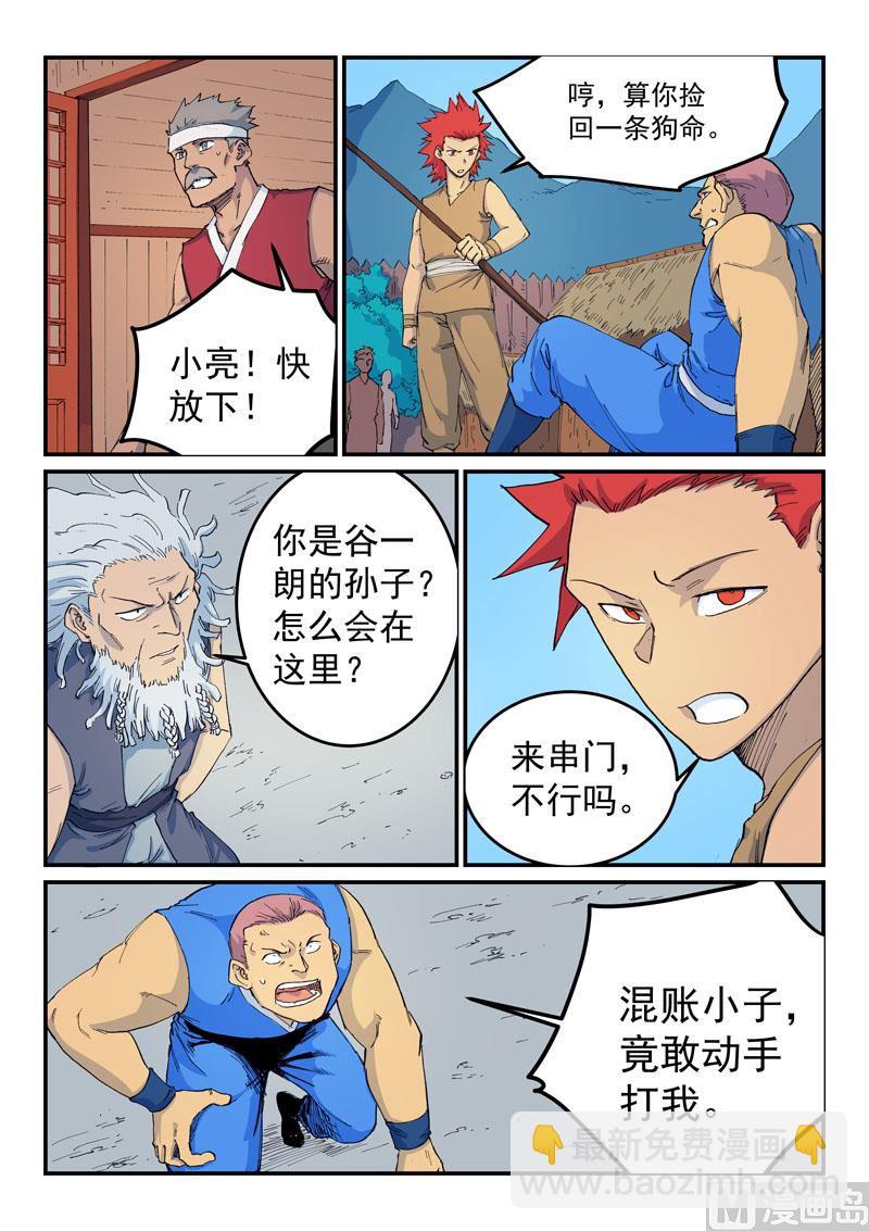 🍚星武神诀 第534话 第3页