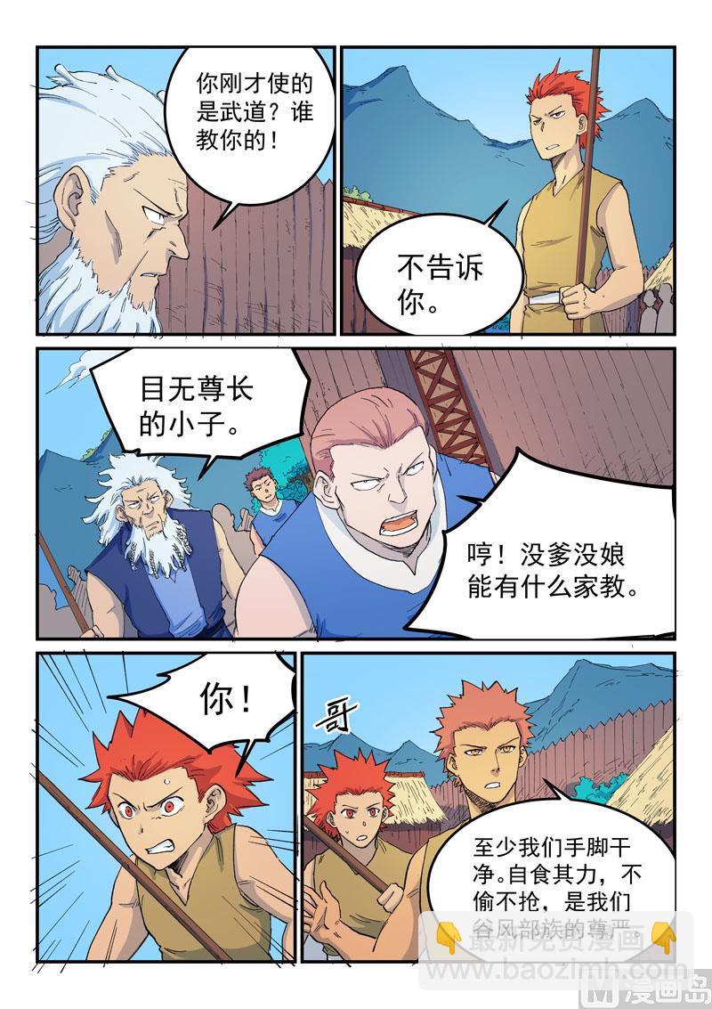 🍚星武神诀 第534话 第4页
