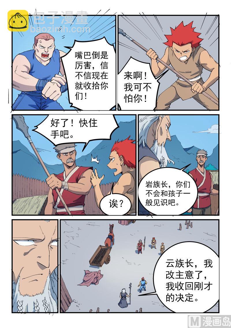 🍚星武神诀 第534话 第5页