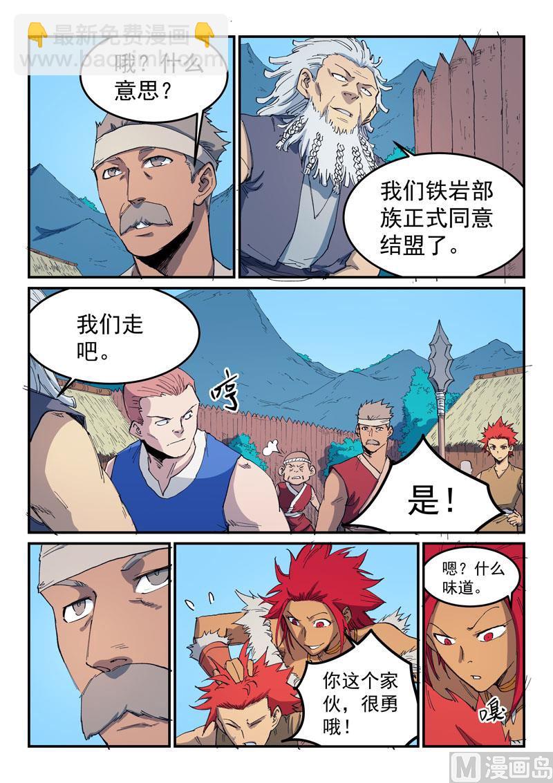 🍚星武神诀 第534话 第6页