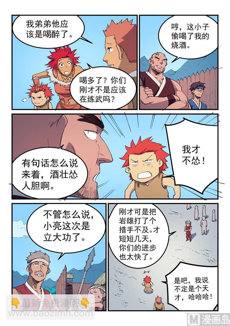🍚星武神诀 第534话 第7页