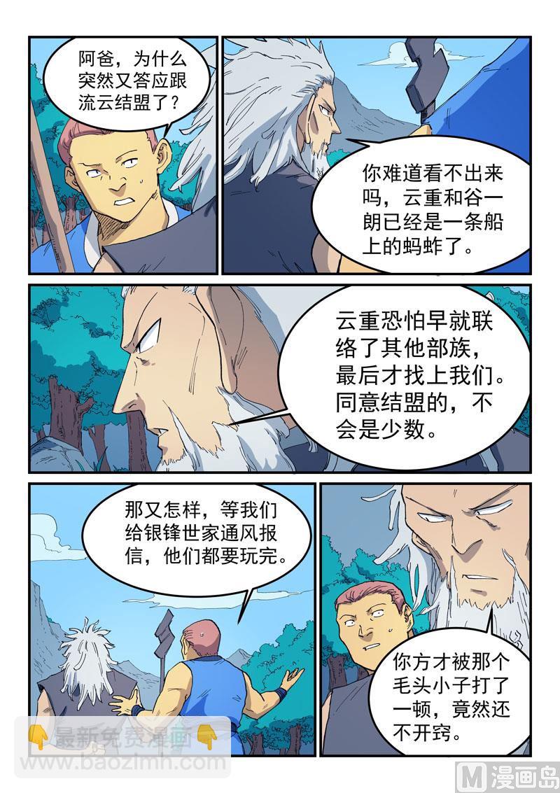 🍚星武神诀 第534话 第9页