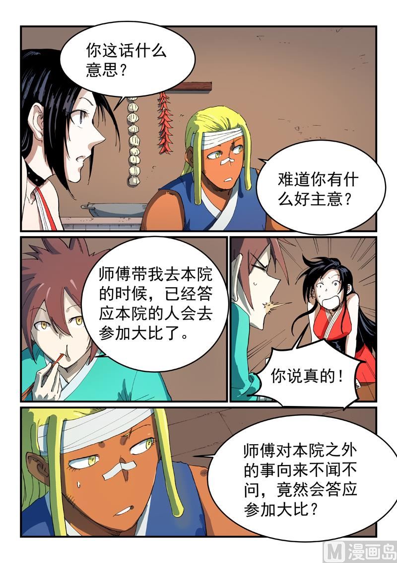 🍚星武神诀 第536话 第1页
