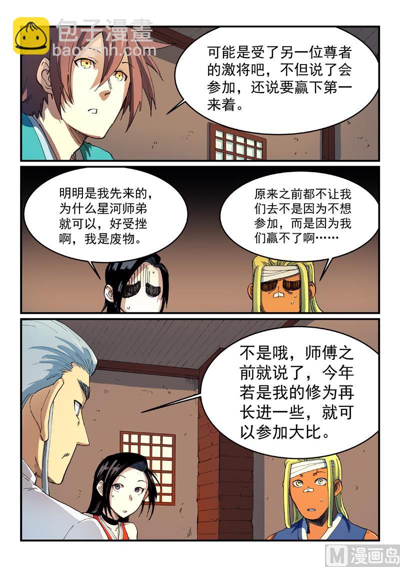 🍚星武神诀 第536话 第2页