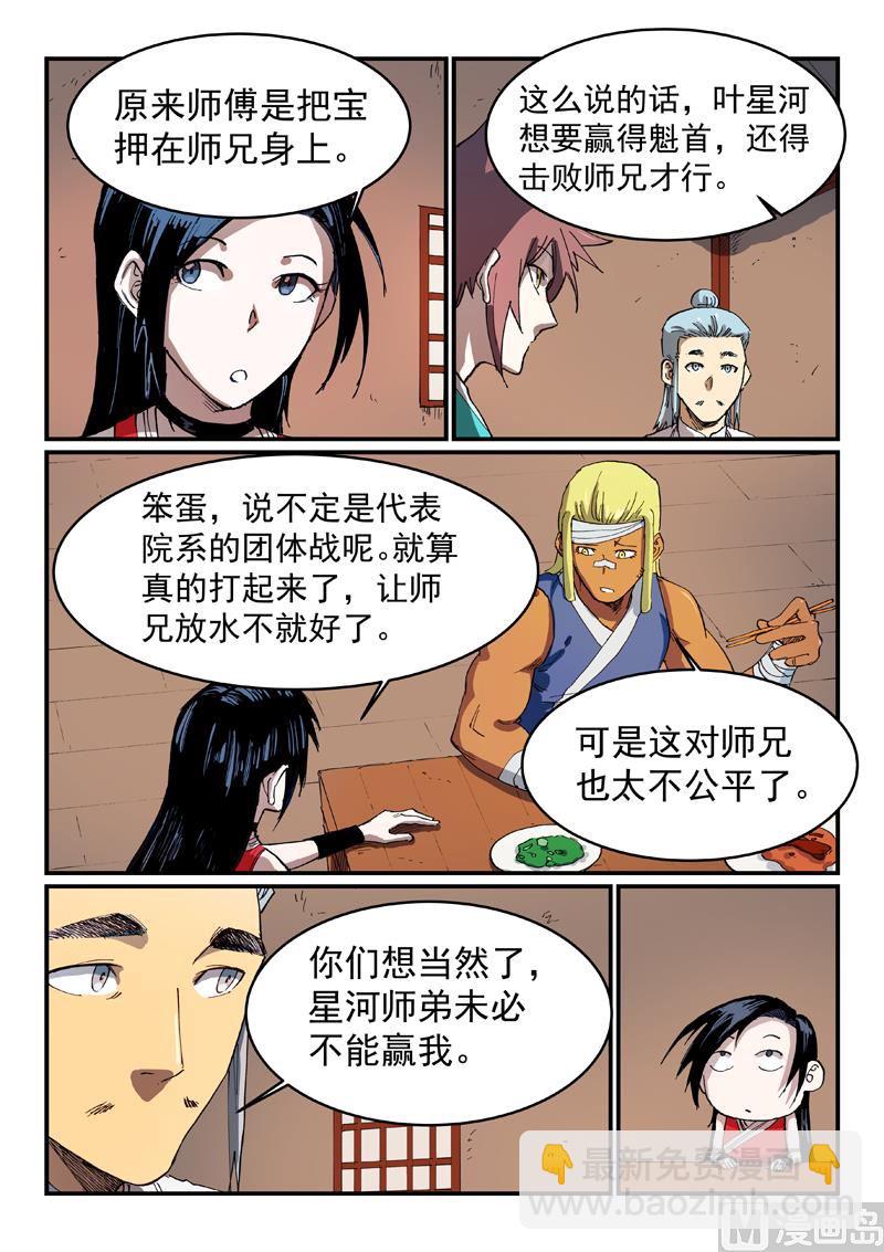 🍚星武神诀 第536话 第3页