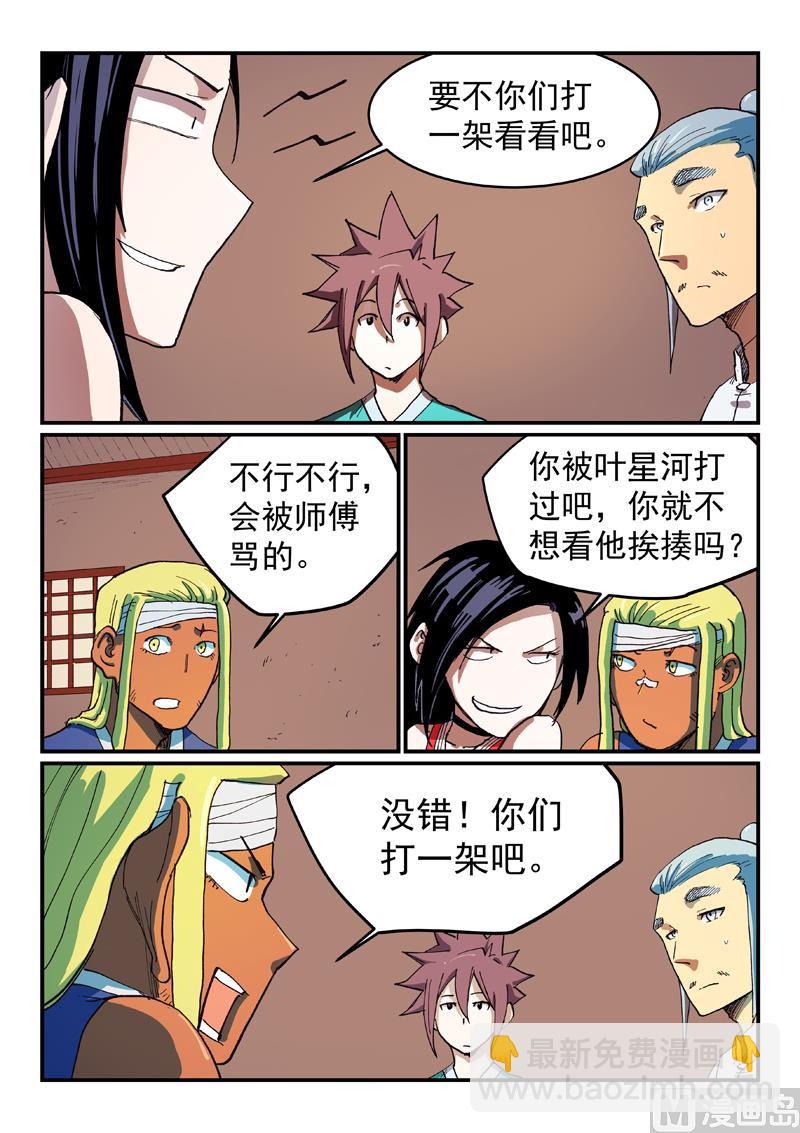 🍚星武神诀 第536话 第4页
