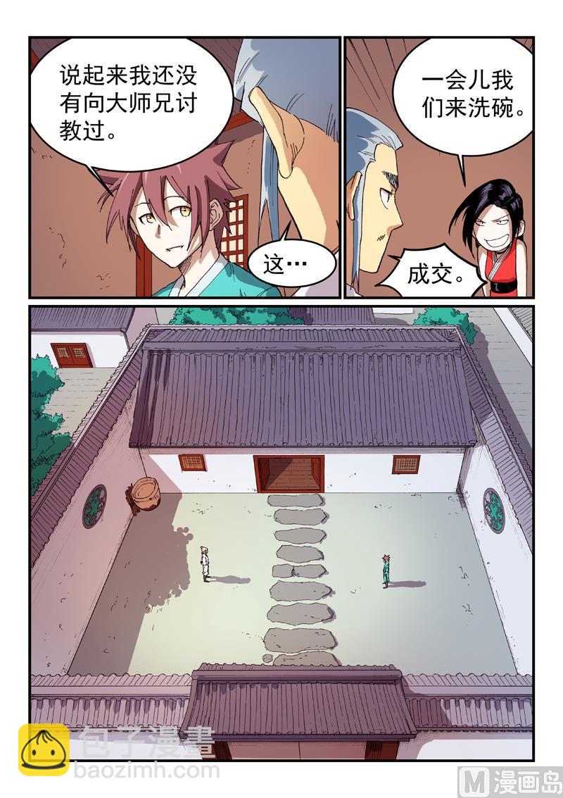 🍚星武神诀 第536话 第5页