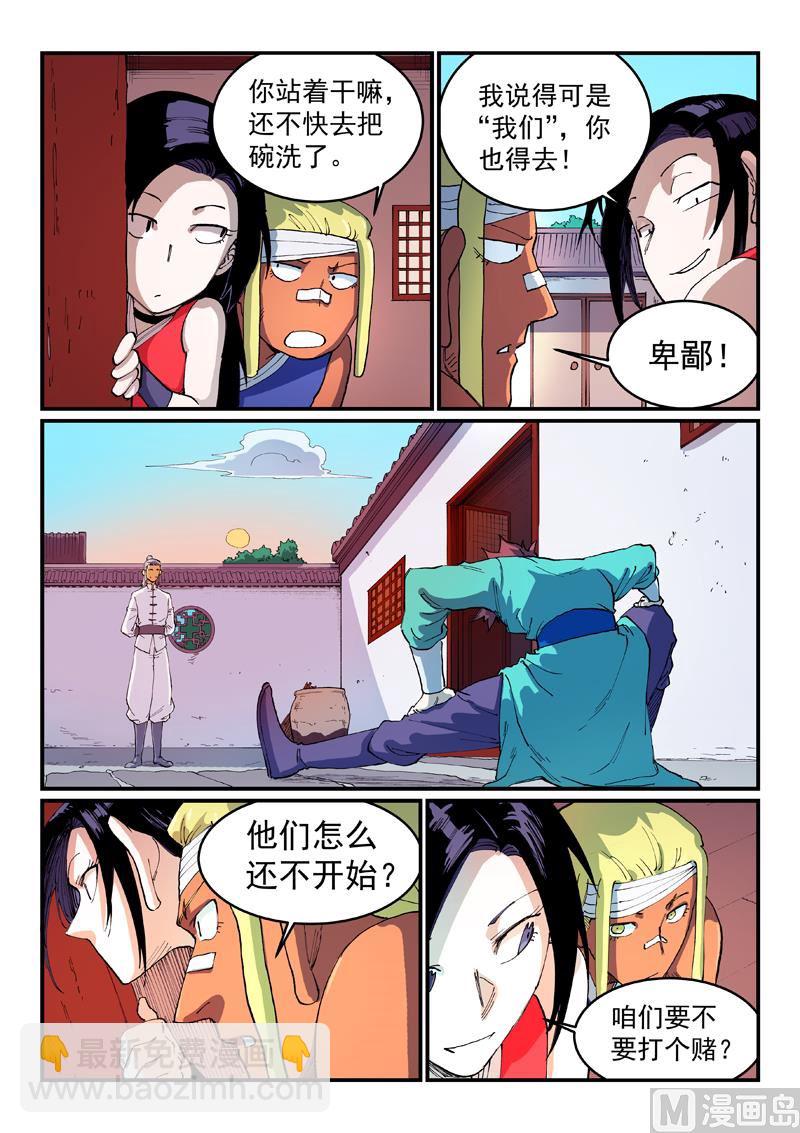 🍚星武神诀 第536话 第6页