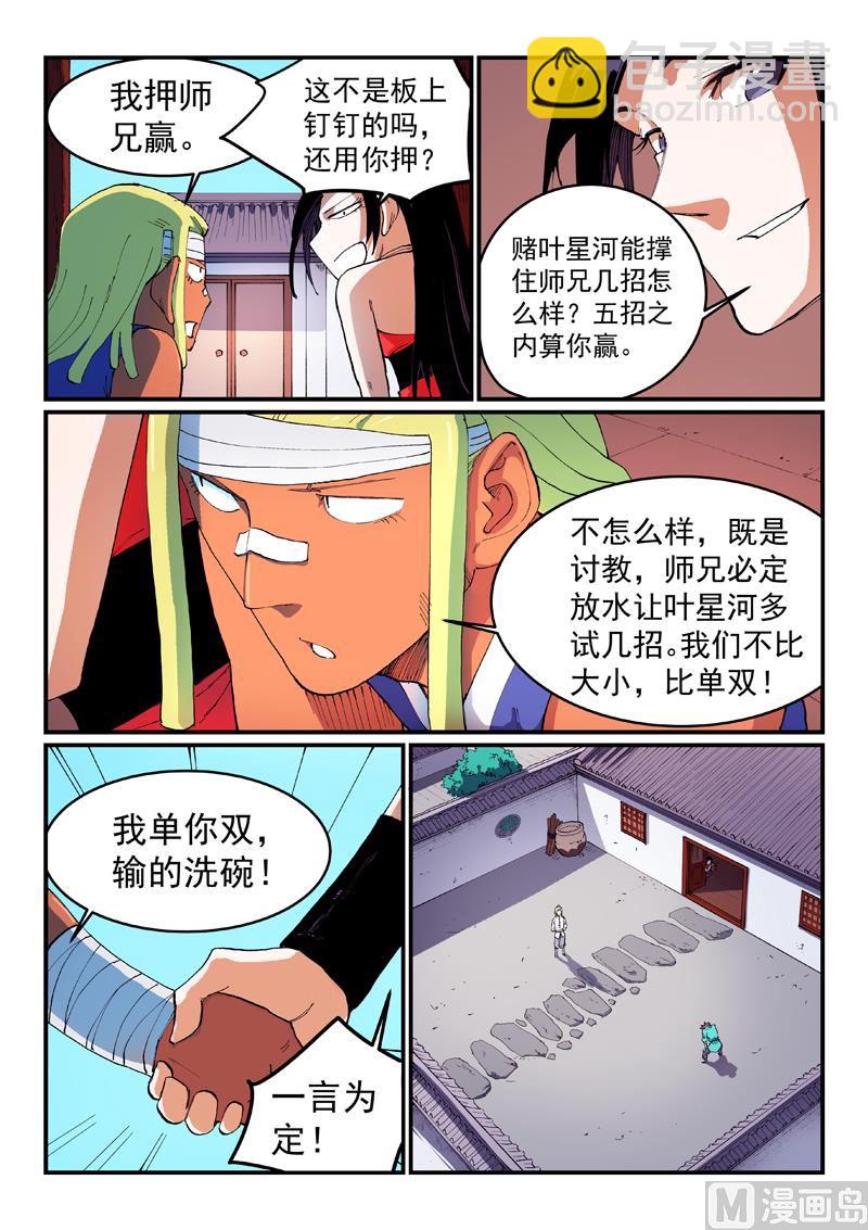 🍚星武神诀 第536话 第7页