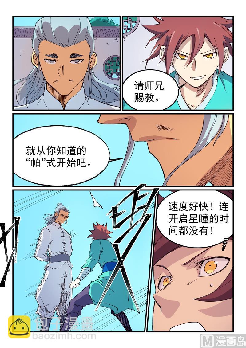 🍚星武神诀 第536话 第8页