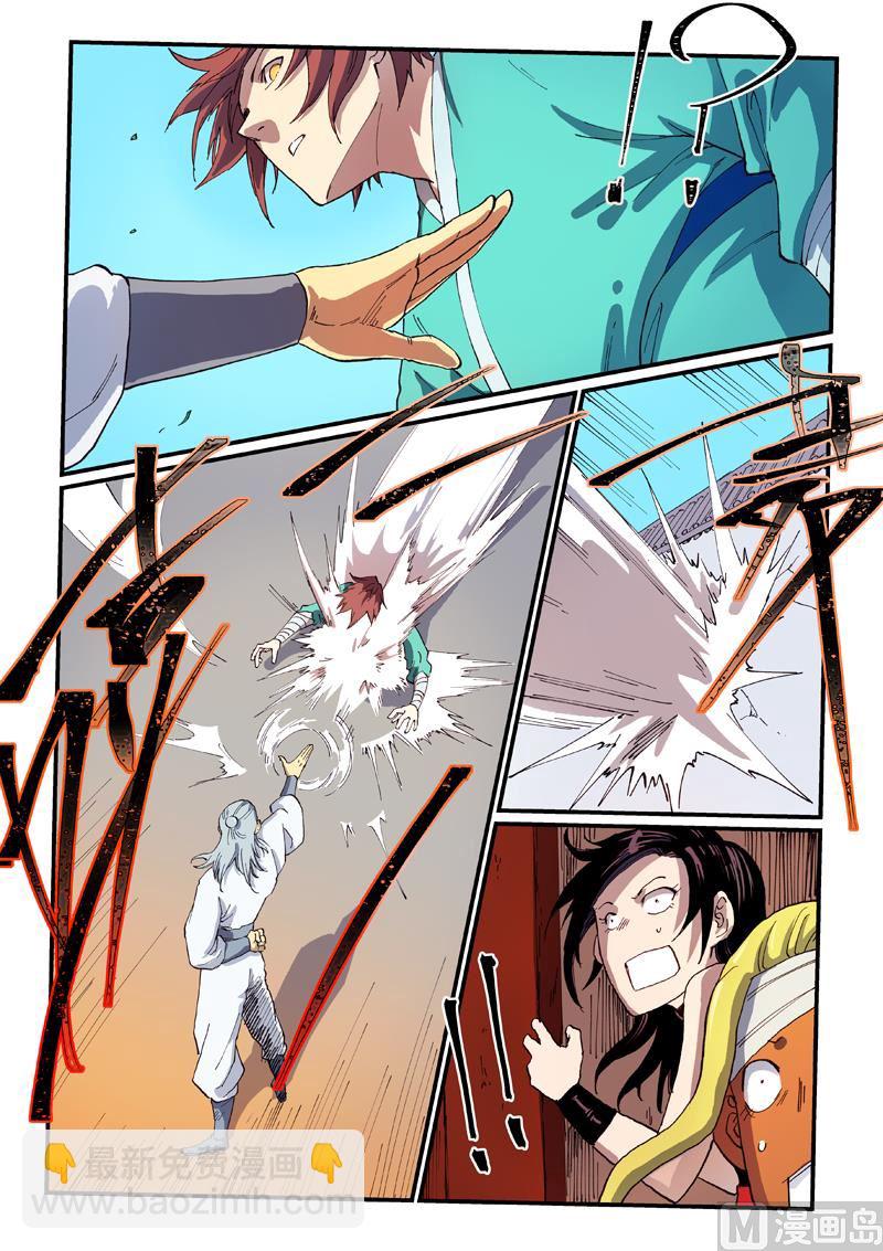 🍚星武神诀 第536话 第9页