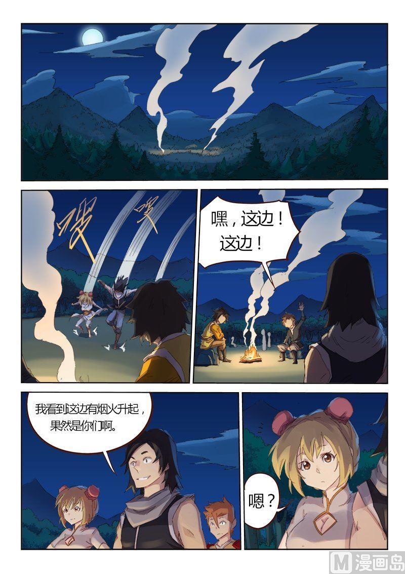 🍚星武神诀 第55话 愿世间安好 第1页